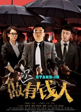 做次有钱人}