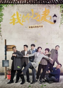 我的小姨}