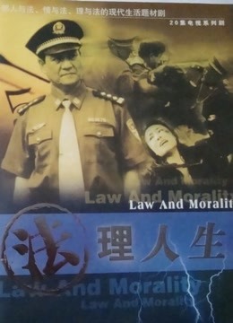 法理人生}