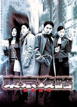 东京攻略 （粤语）}
