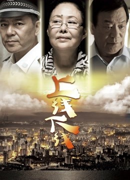 上线下线}