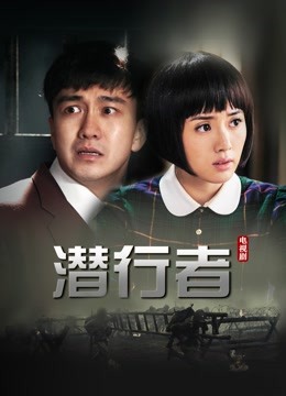 潜行者}