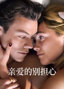 亲爱的别担心}