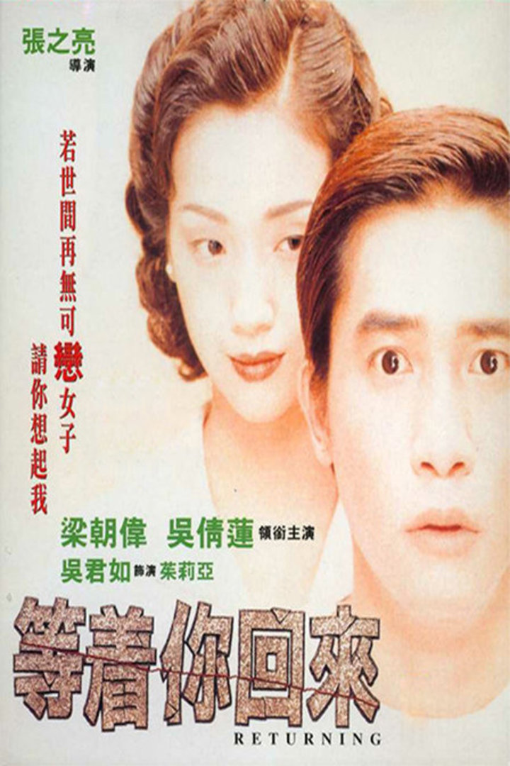 等着你回来}