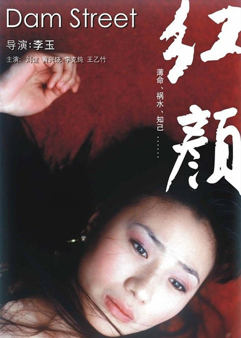 红颜}