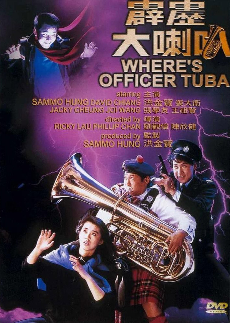 霹雳大喇叭}