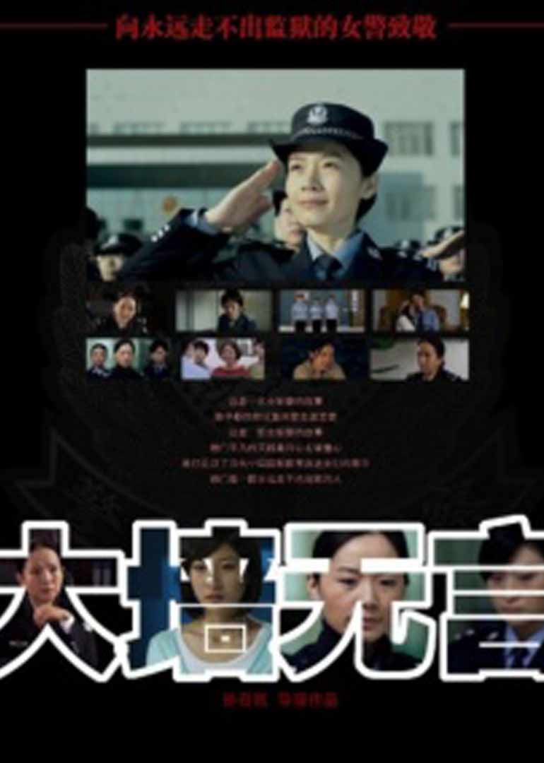 大墙无言}