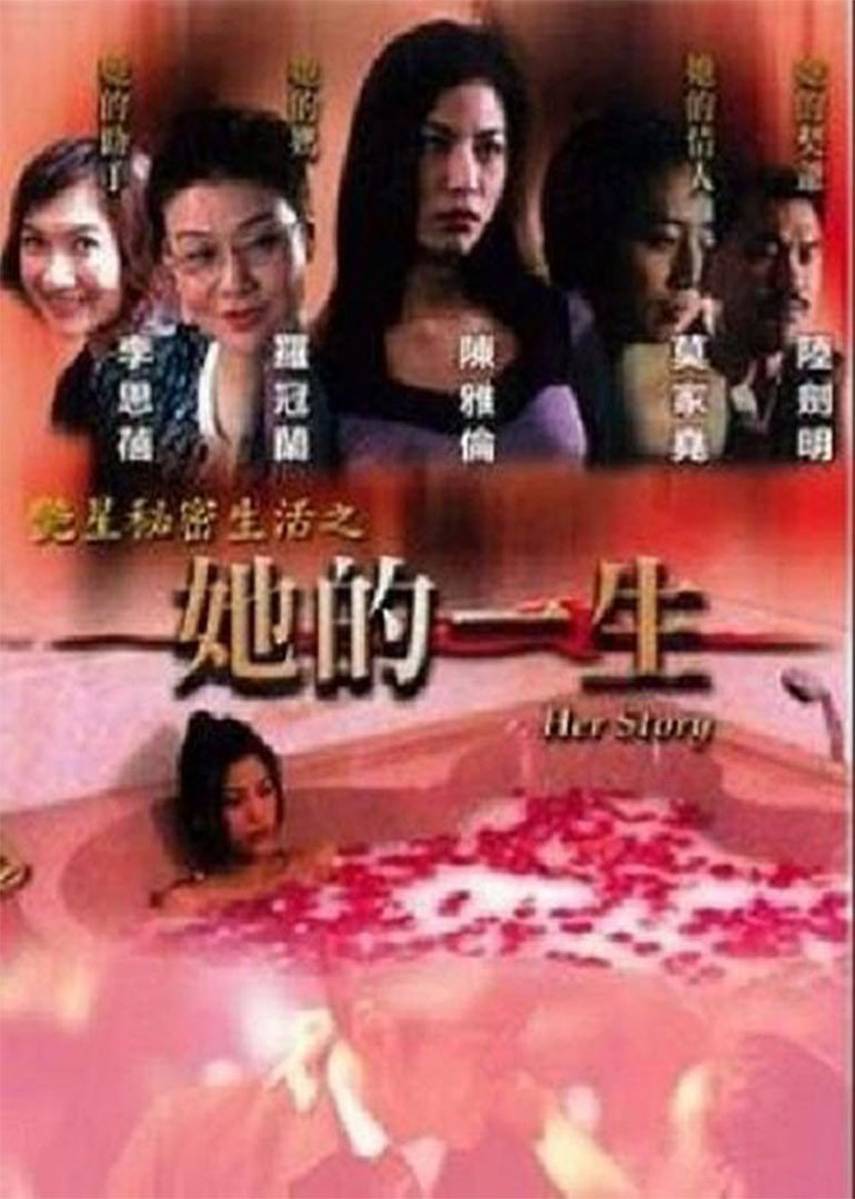 她的一生}