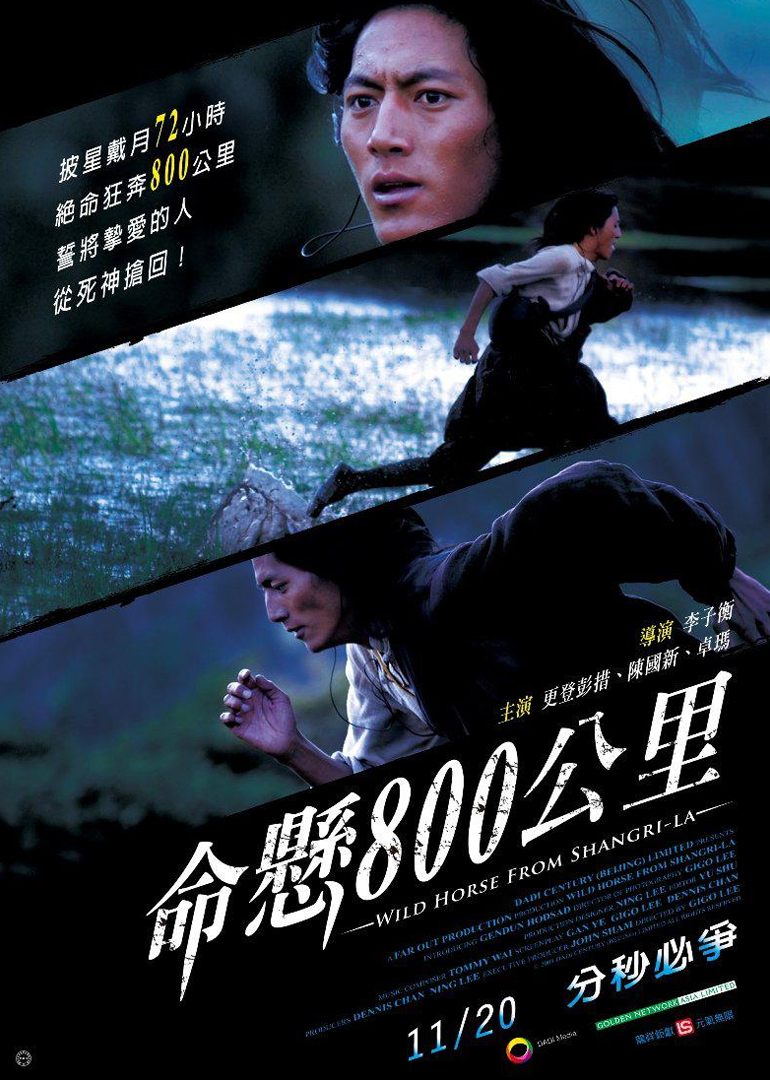 命悬800公里}