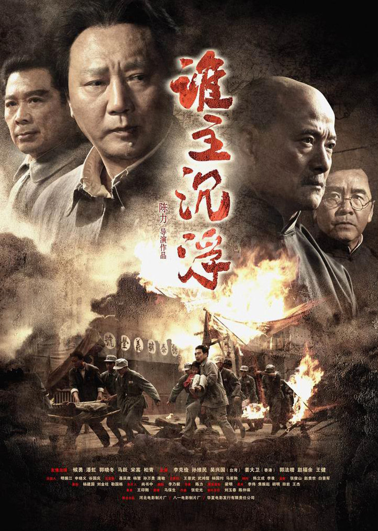 谁主沉浮}