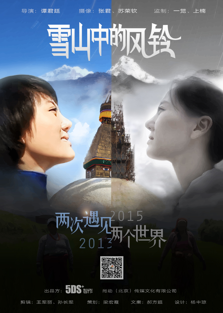 雪山中的风铃}