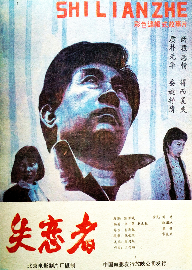 失恋者}
