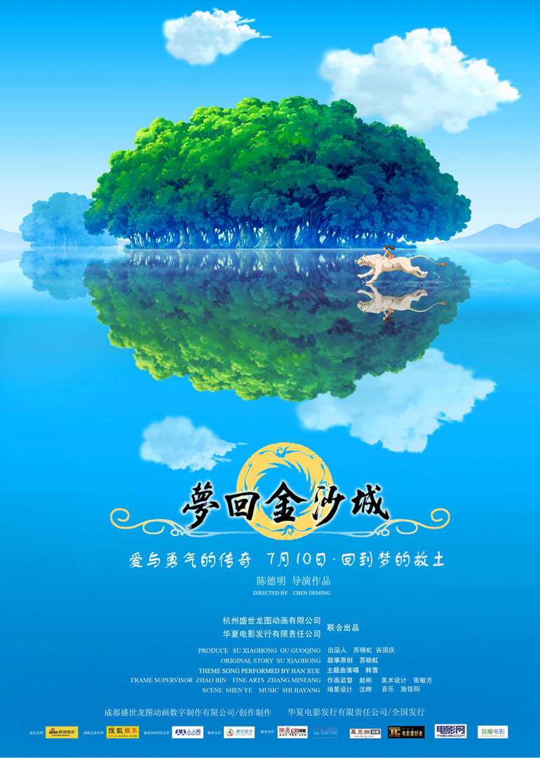 梦回金沙城}
