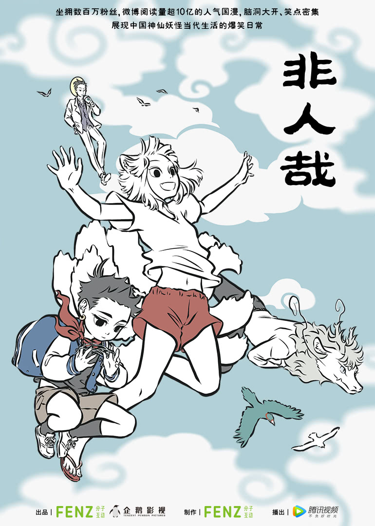 非人哉精选集}