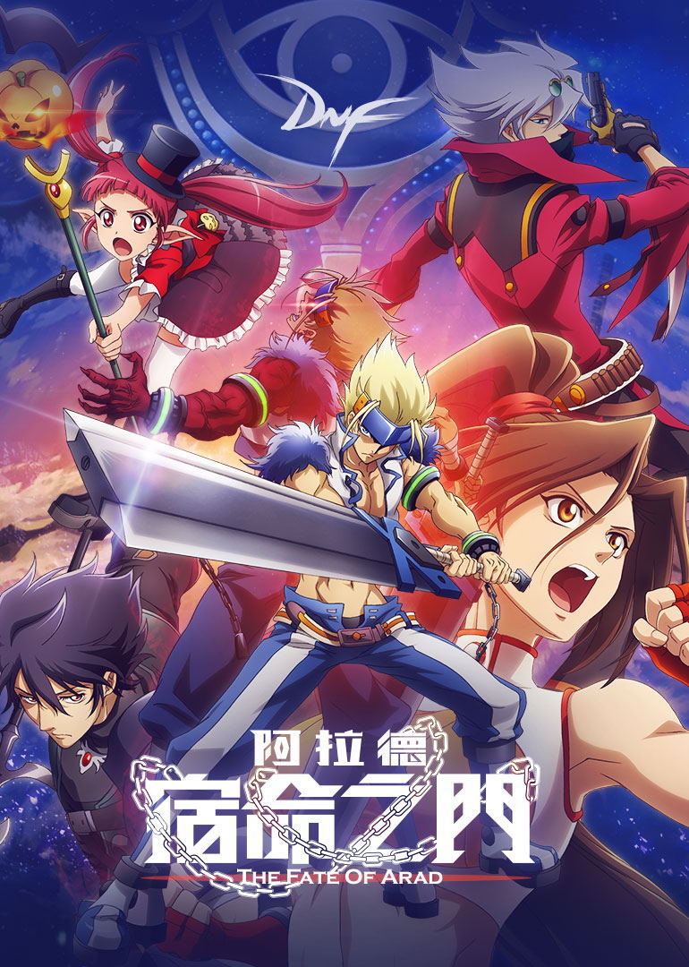 地下城与勇士 宿命之门}