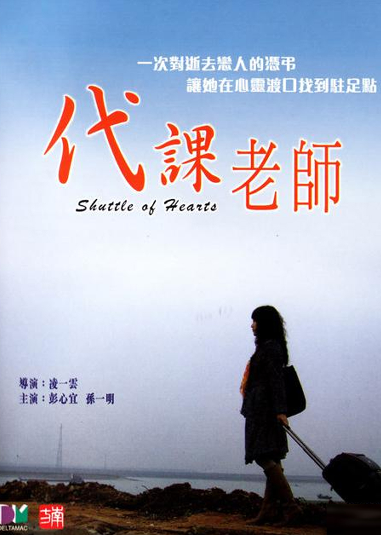代课老师}