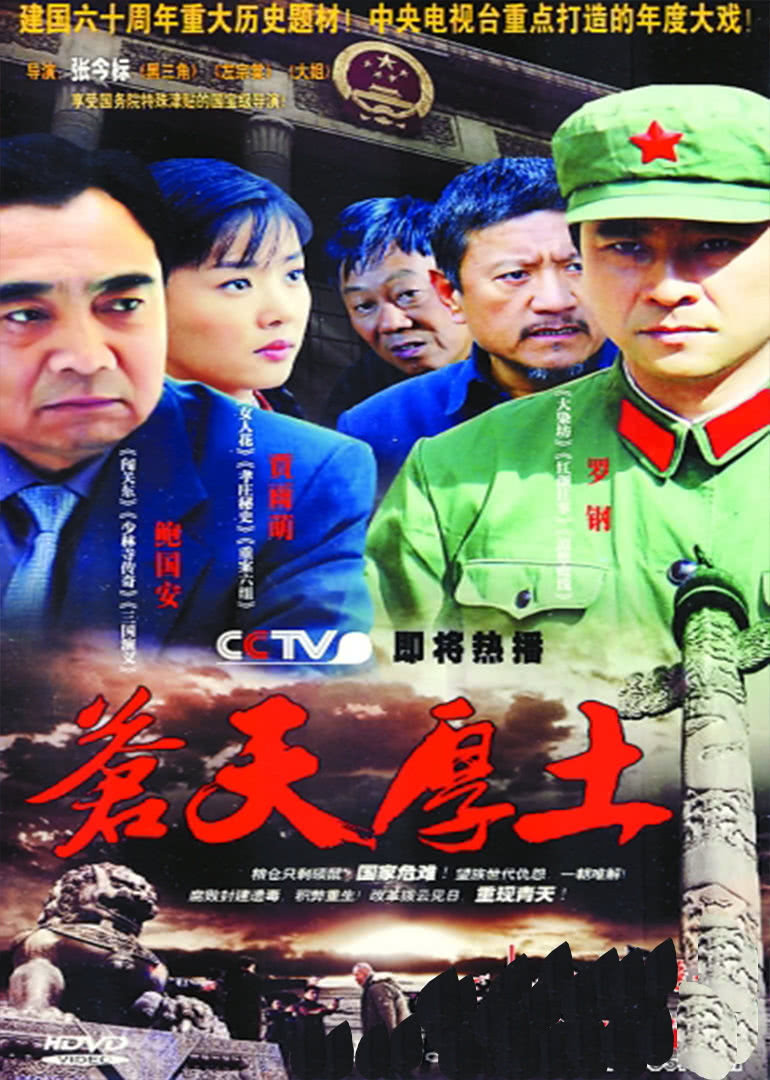 苍天厚土}
