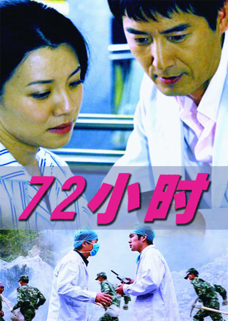72小时}