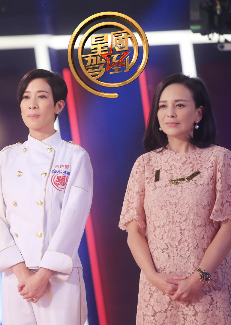 星厨驾到 第三季}