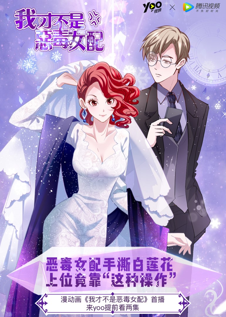 我才不是恶毒女配·动态漫}