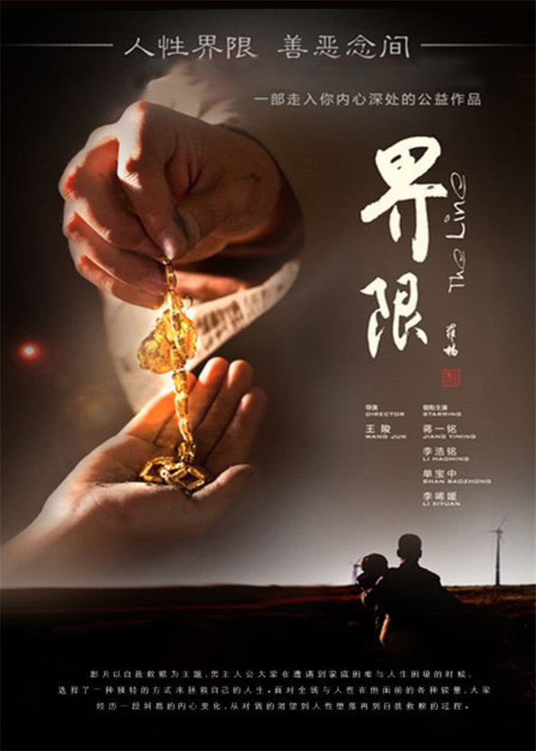 界限}