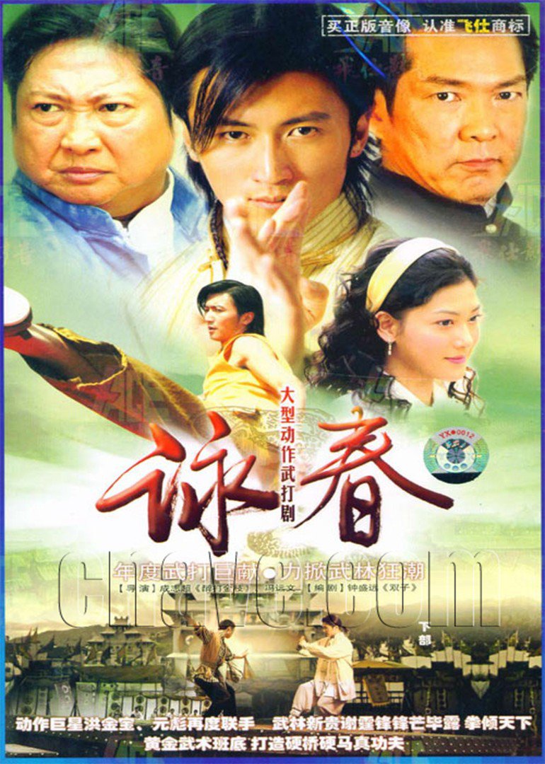 咏春}
