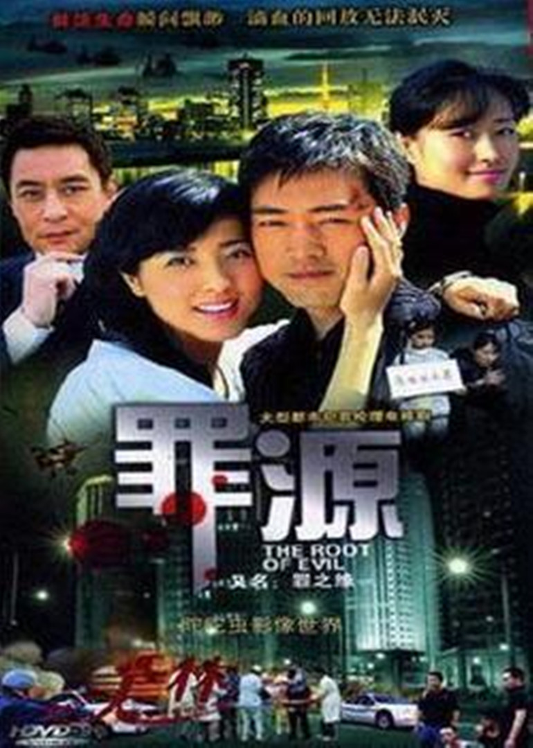 罪之缘}