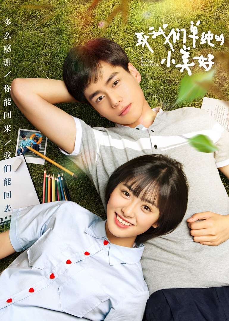 致我们单纯的小美好}