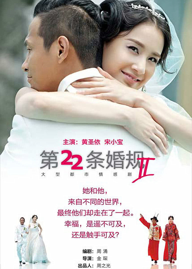 第22条婚规2}
