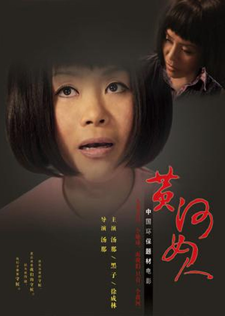 黄河女人}