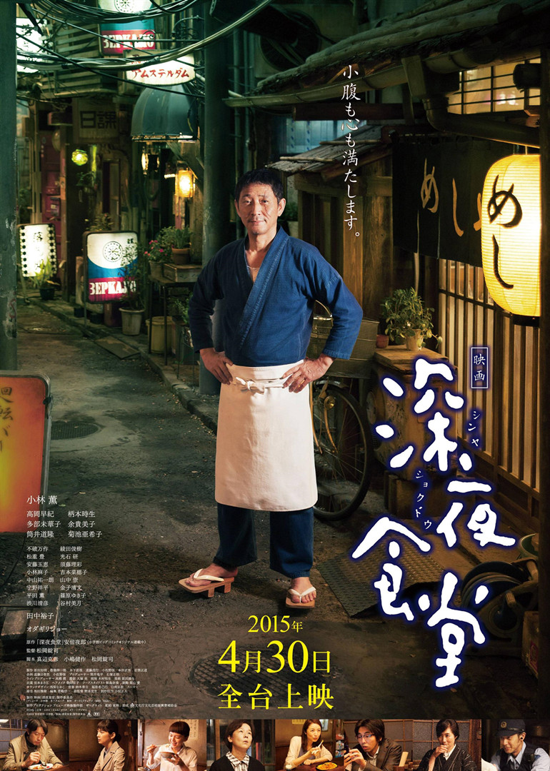 深夜食堂}