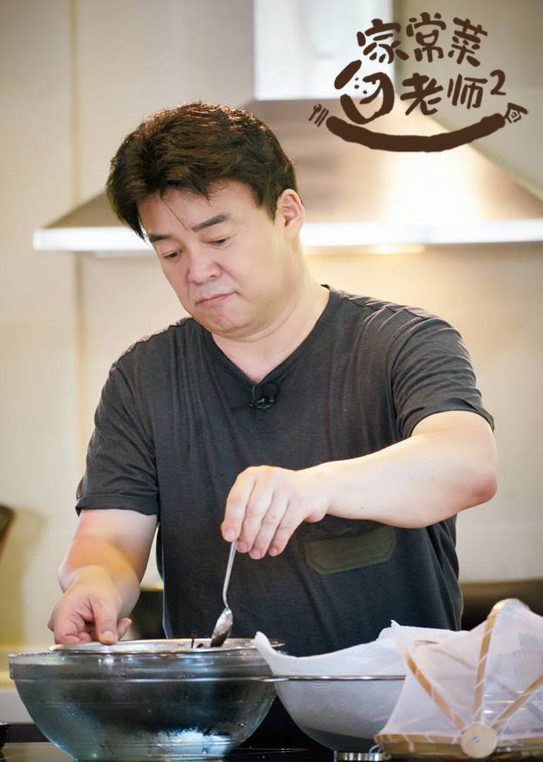 家常菜白老师 第二季}