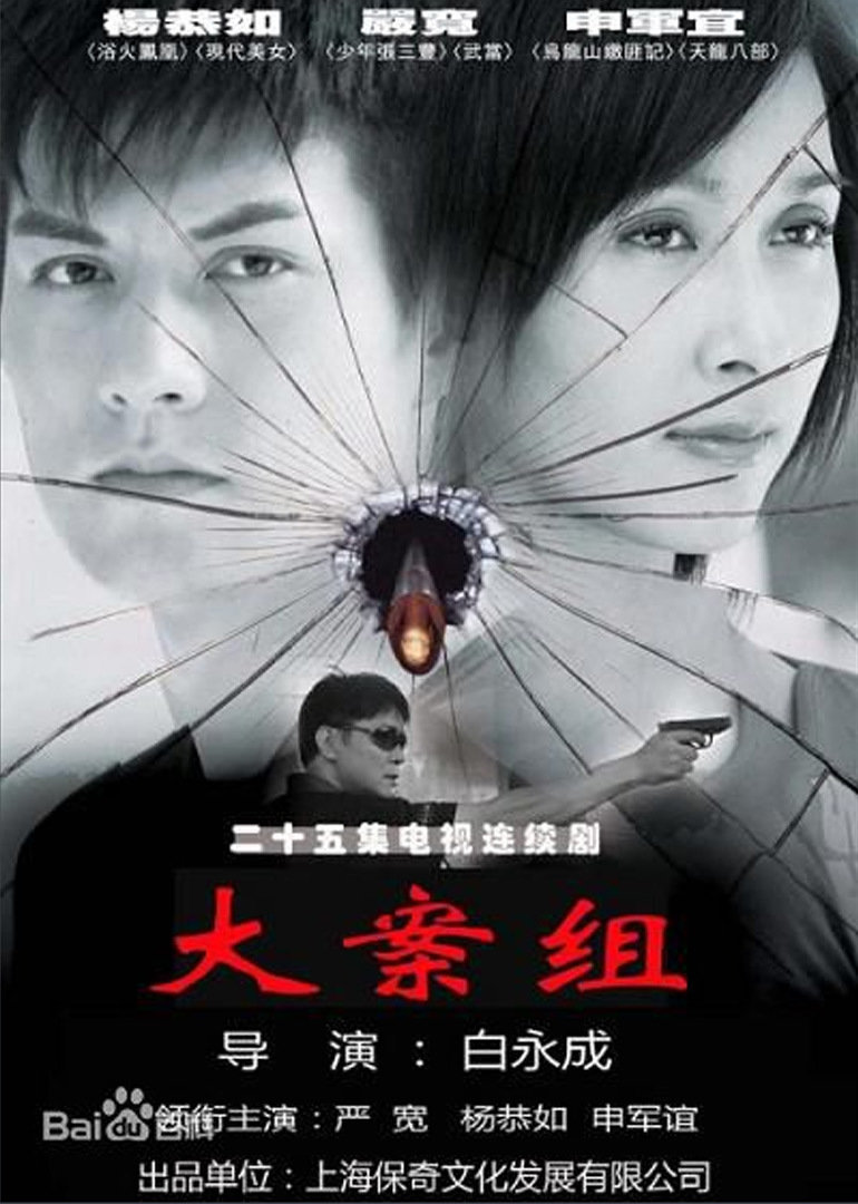 大案组}