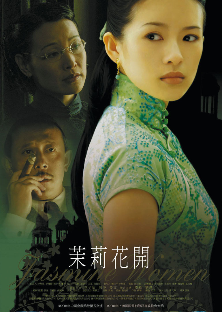 茉莉花开}