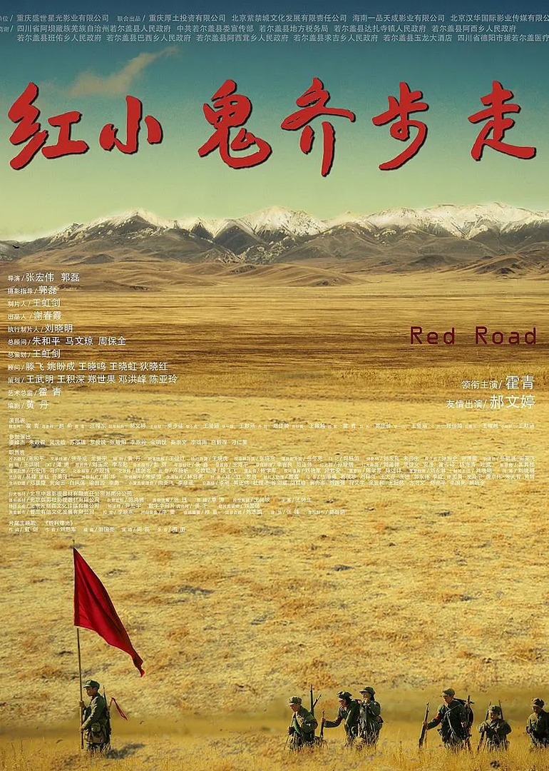 红小鬼齐步走}