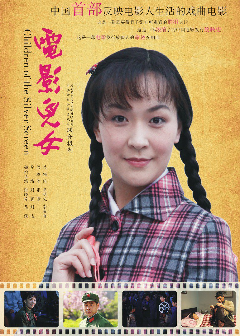 电影儿女}