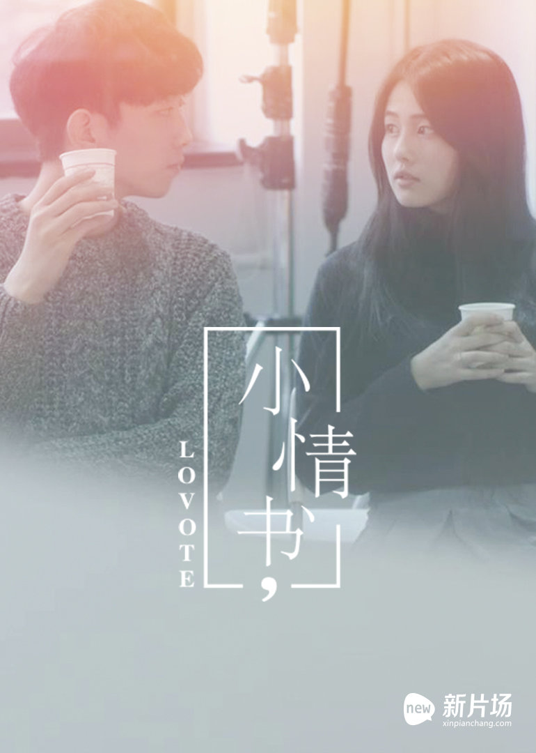 小情书}