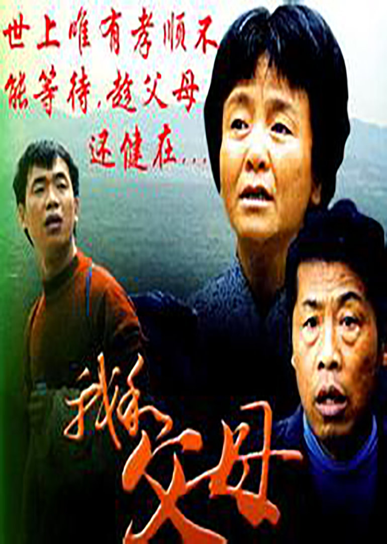 我和父母}