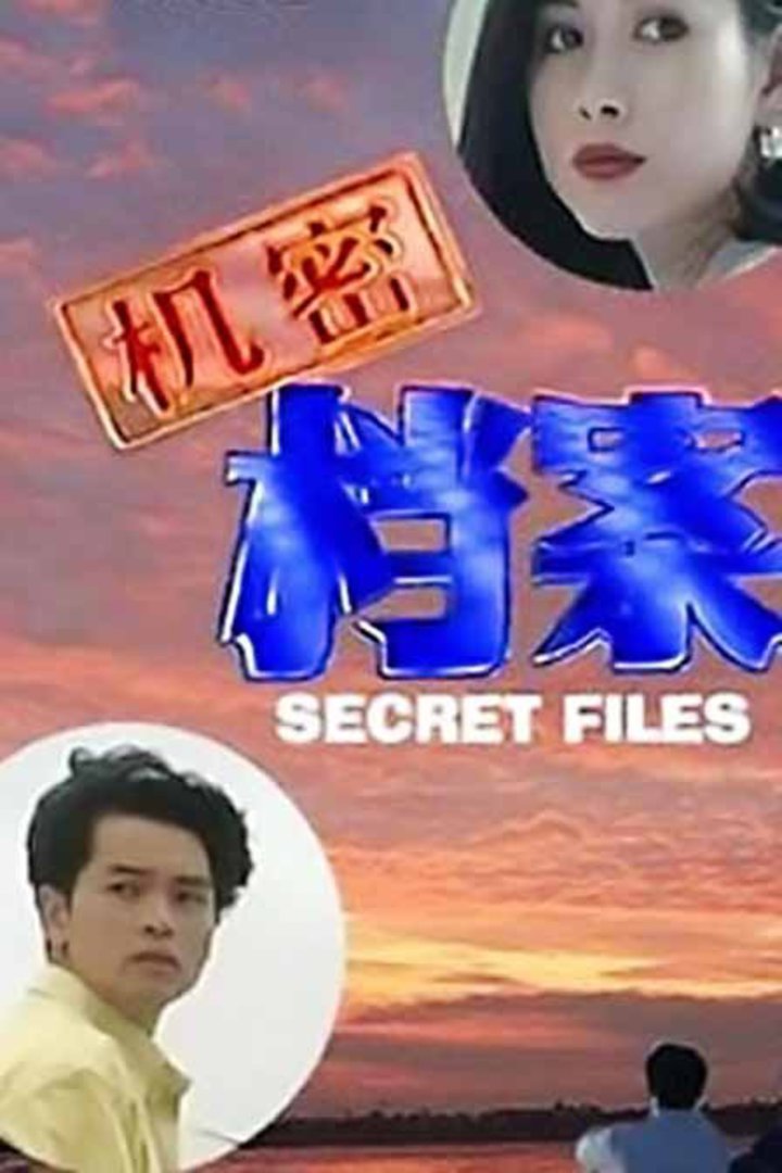 机密档案}