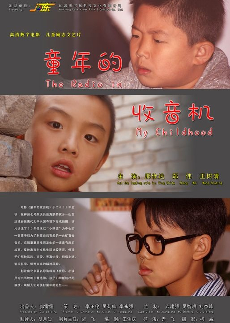 童年的收音机}