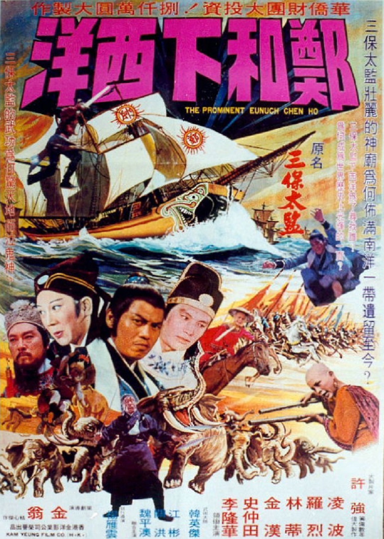 郑和下西洋}