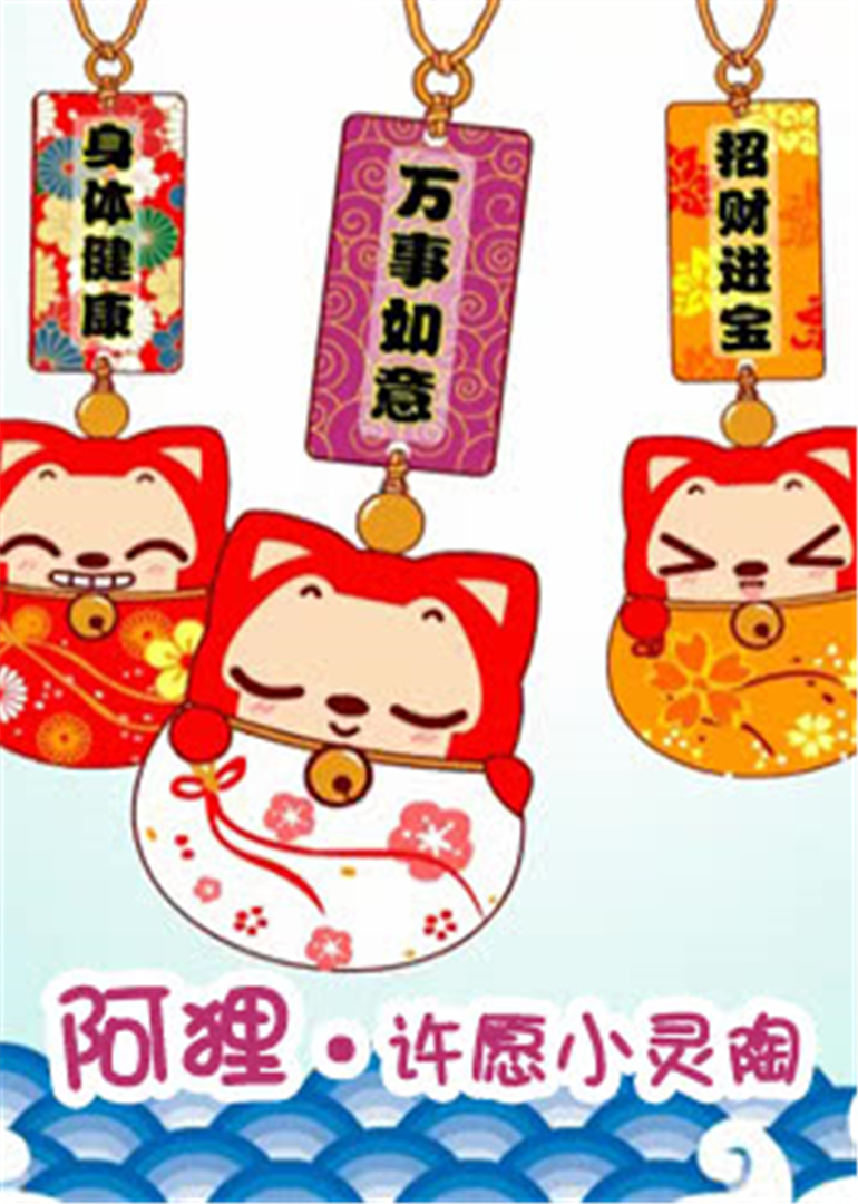 阿狸·许愿小灵陶}