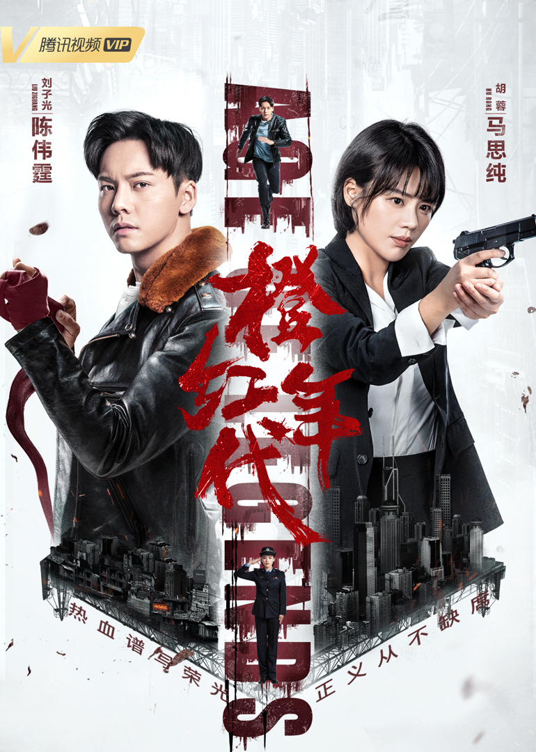 橙红年代}