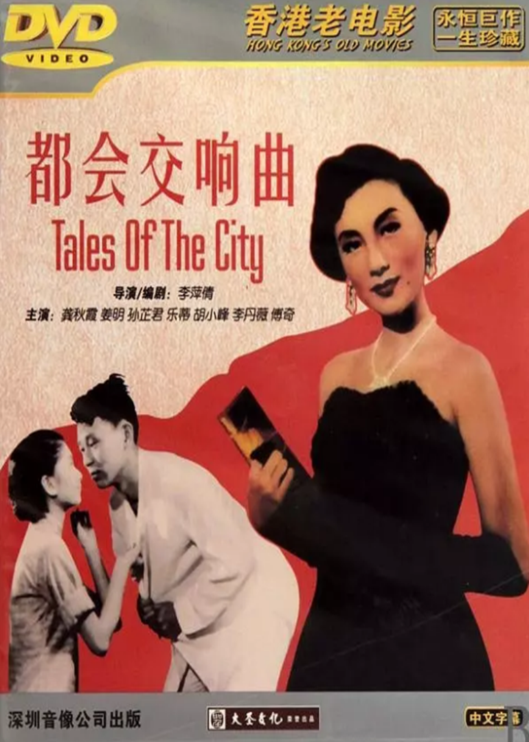 都会交响曲}