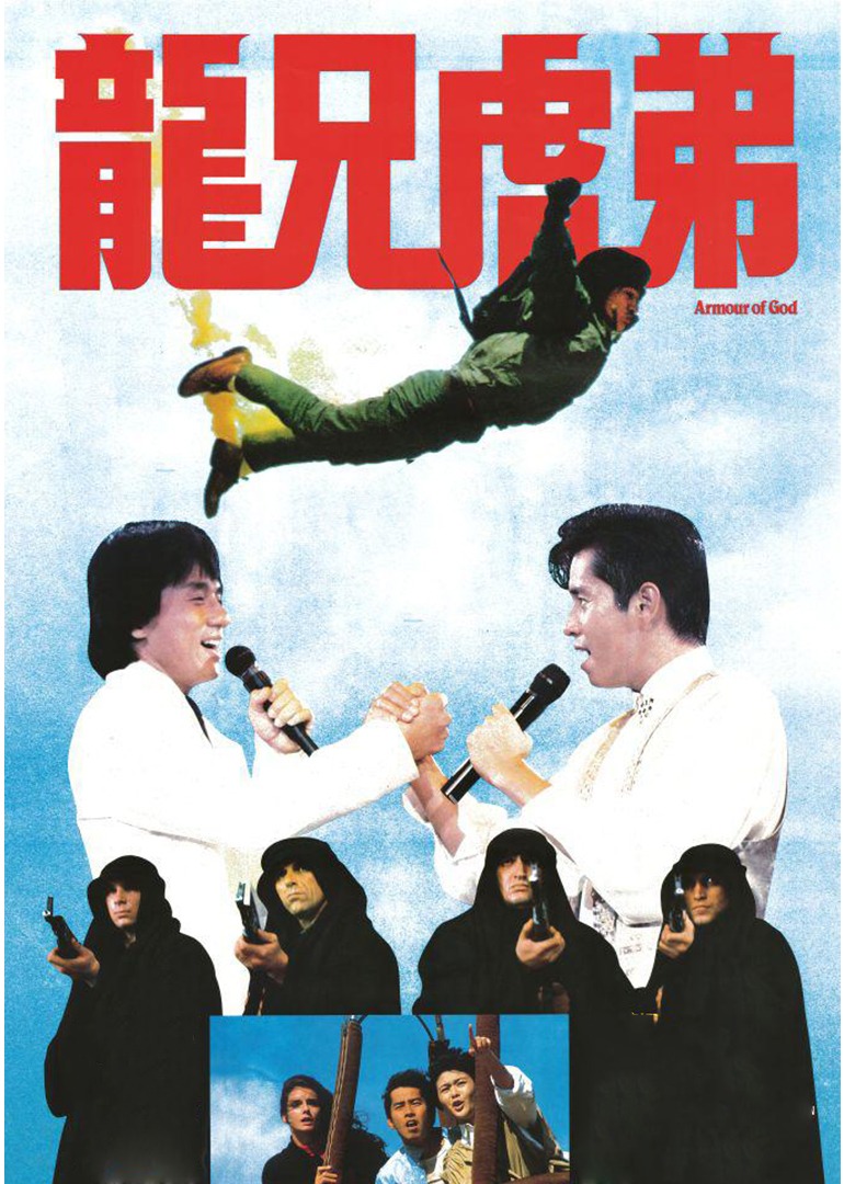 龙兄虎弟}