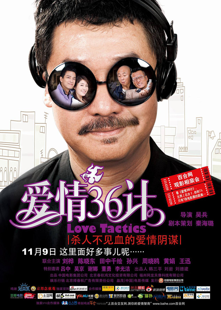 爱情36计}