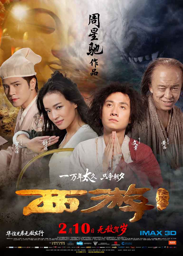 《西游·降魔篇》纪录片}