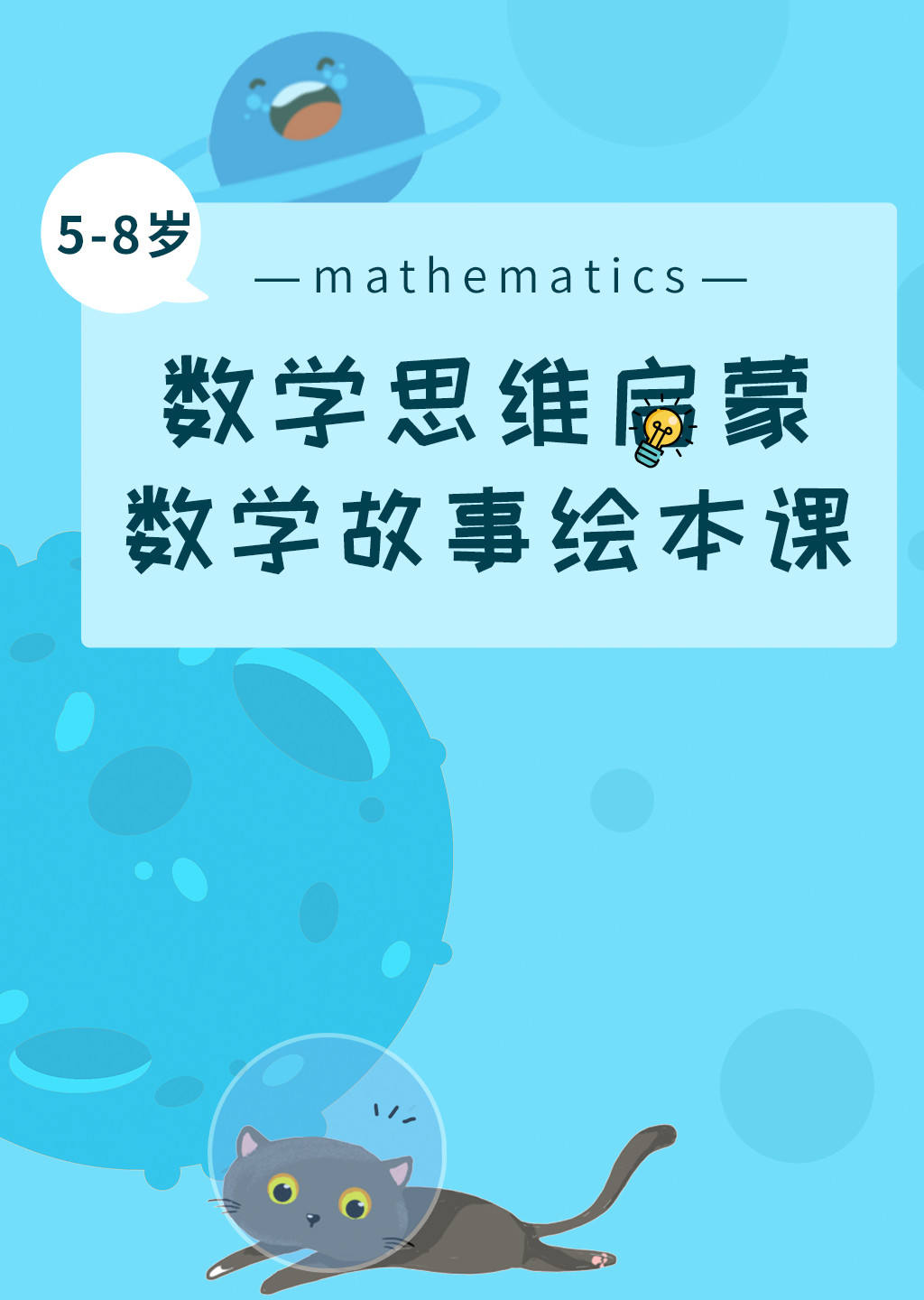 数学思维启蒙 数学故事绘本课}
