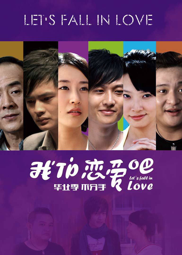 我们恋爱吧}