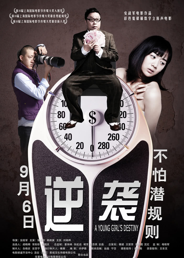 逆袭}